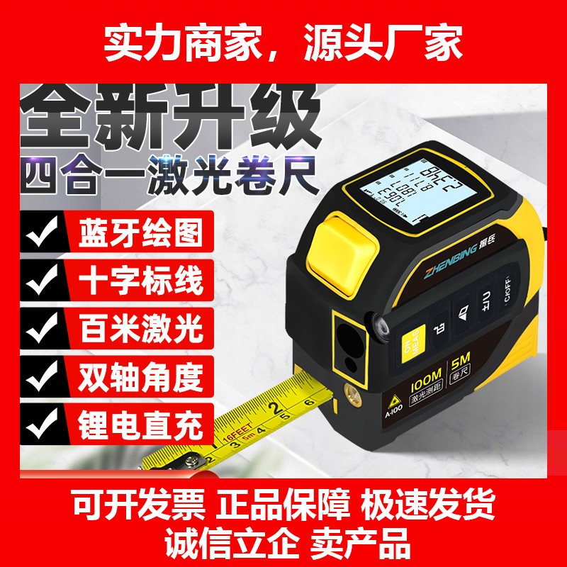 测距仪卷尺红外线测量尺十字标线激光尺数显充电测量盒尺十大品牌