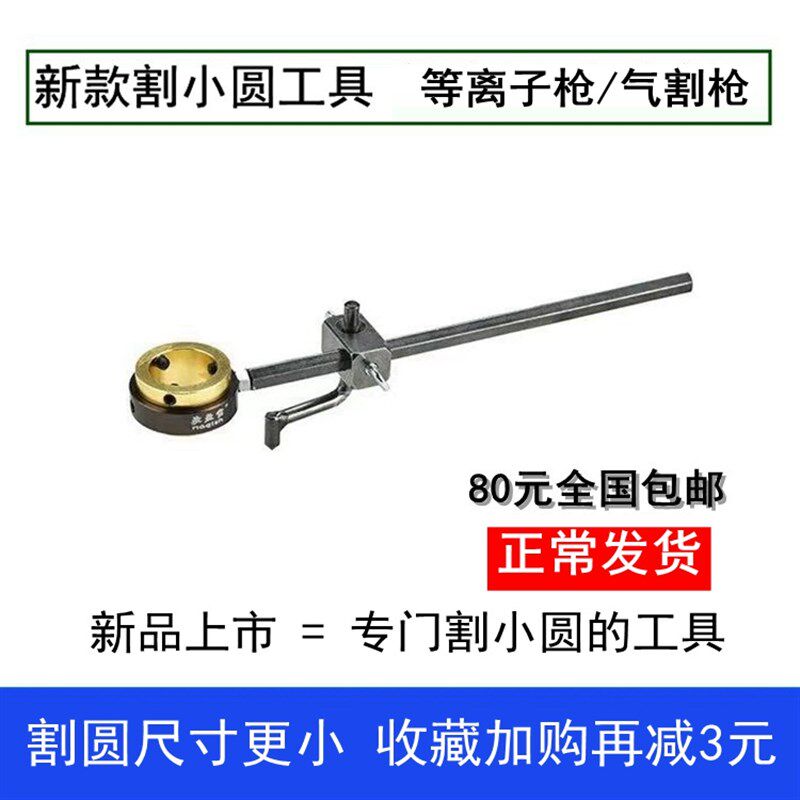 十大品牌气割割圆神器工具等离子切割机割圆器P割规等离子割圆神