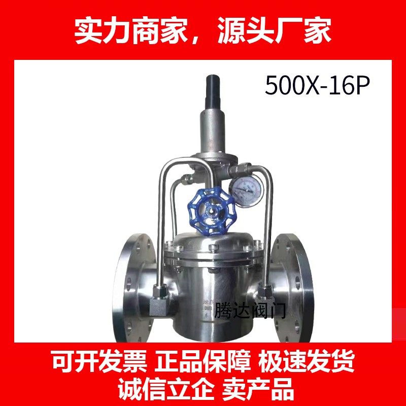压泄压阀500X-16P水泵自动控制稳压消防水利稳压安全阀门十大品牌