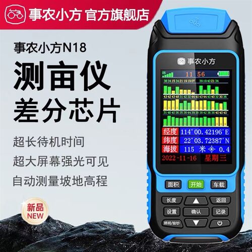 德国品质方N18测亩仪高精度土地面积测量仪K手持gps计亩器量地仪