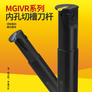 德国品质刀杆内槽割刀MGIVR3125/4540-3-4-P5内沟槽内切数控深槽