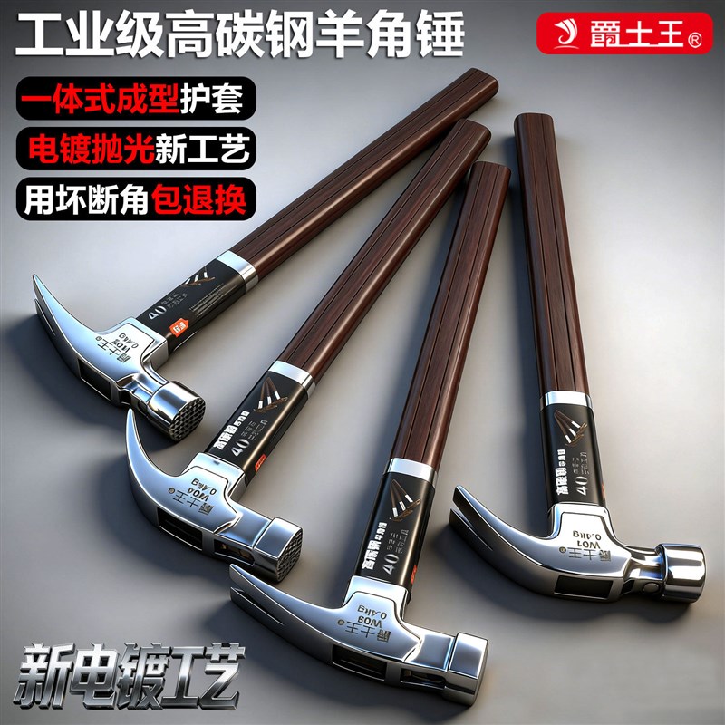 德国品质高碳钢羊角锤一体式成A型护套榔头电镀抛光新款强磁钉锤图片