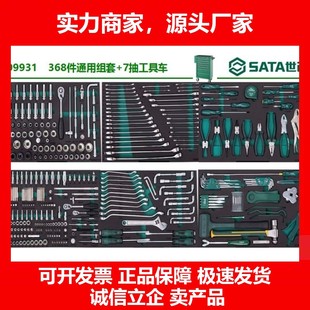 德国十大品牌工具综合组套汽修机修组合套368件组套+7抽工具车099