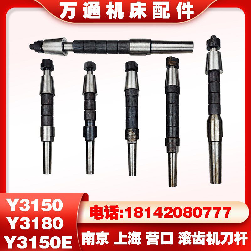 德国品质床厂Y3150机床配件Y38-1滚齿机刀杆13 16 2R2 27 32 刀杆