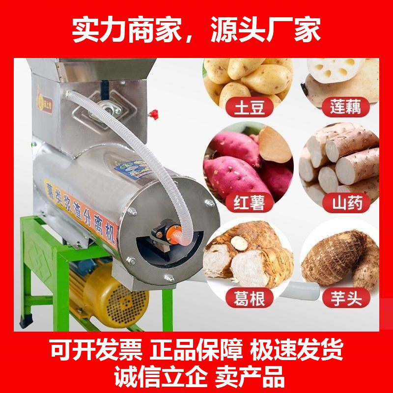 淀粉机全自动磨粉机番薯葛根土豆莲藕地瓜打粉红薯粉碎机十大品牌