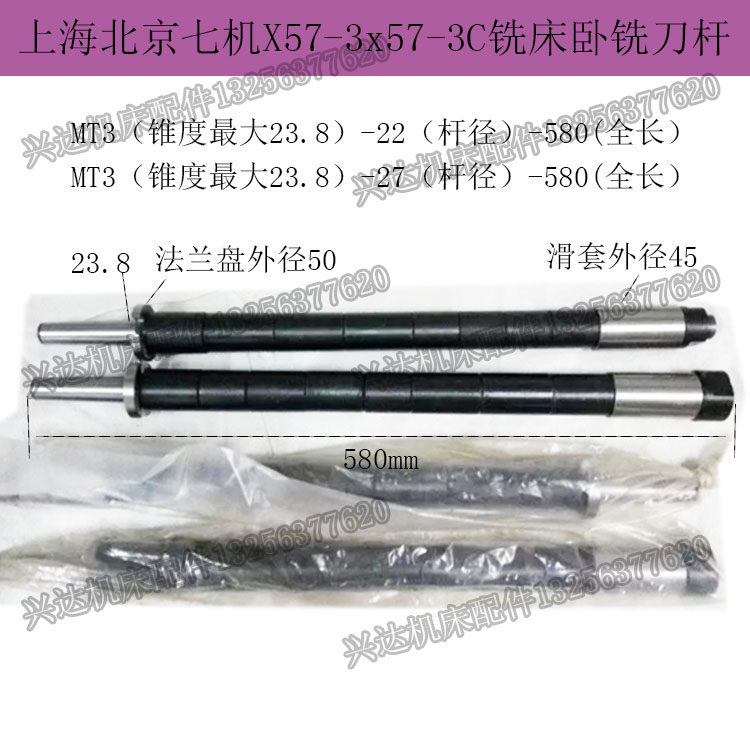 德国品质海七机宿迁金马X57-3x57-3Hc铣床卧铣刀杆MT3锯片杆配件