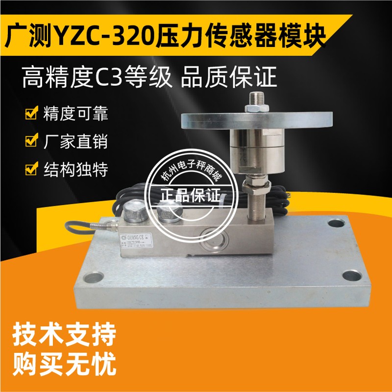 德国品质C-320悬臂梁传感器料仓称反H应斧称重模块料塔蓄牧秤模块