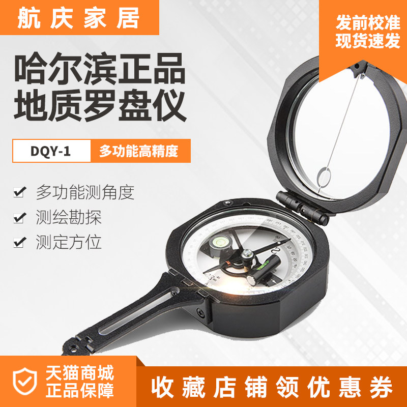 德国品质盘仪多功能高精q度DQY-1哈尔滨正品指北指南针野外户外