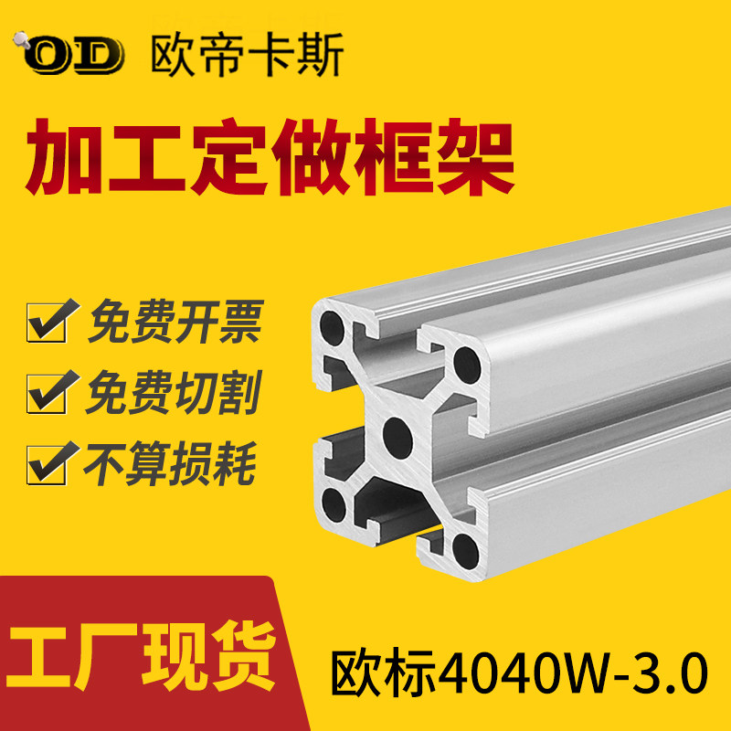 德国品质合金型材4040欧标t重型铝型材 工业铝材4040W加厚流水线