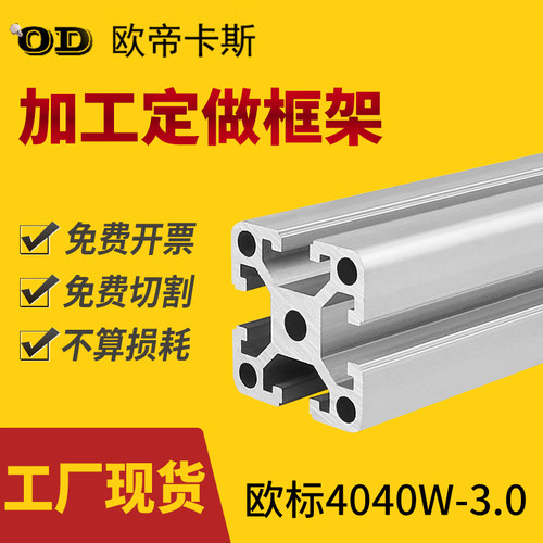 德国品质合金型材4040欧标t重型铝型材 工业铝材4040W加厚流水线
