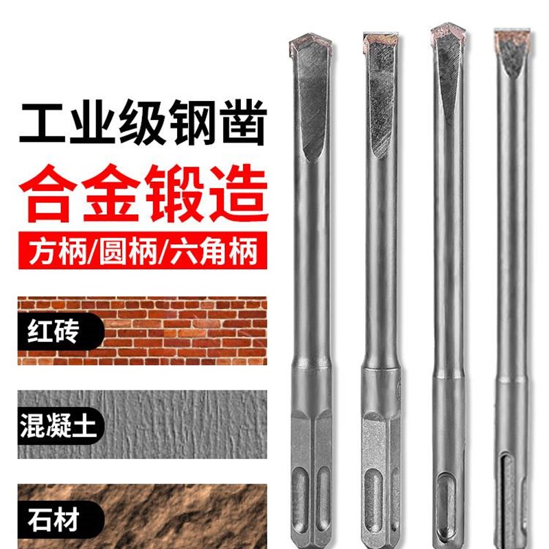 德国品质本进口技术电o锤冲击钻头铲墙王圆柄方柄尖扁铲合金凿头