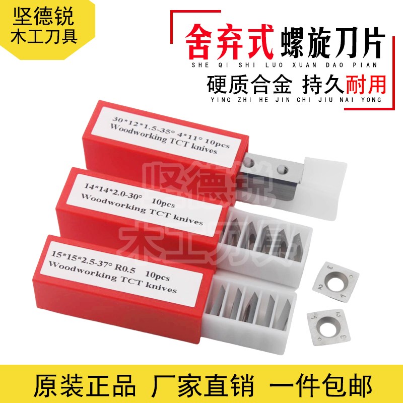 德国品质b舍弃式螺旋刀片四面刨压刨平刨卢森堡进口硬质合金刀片
