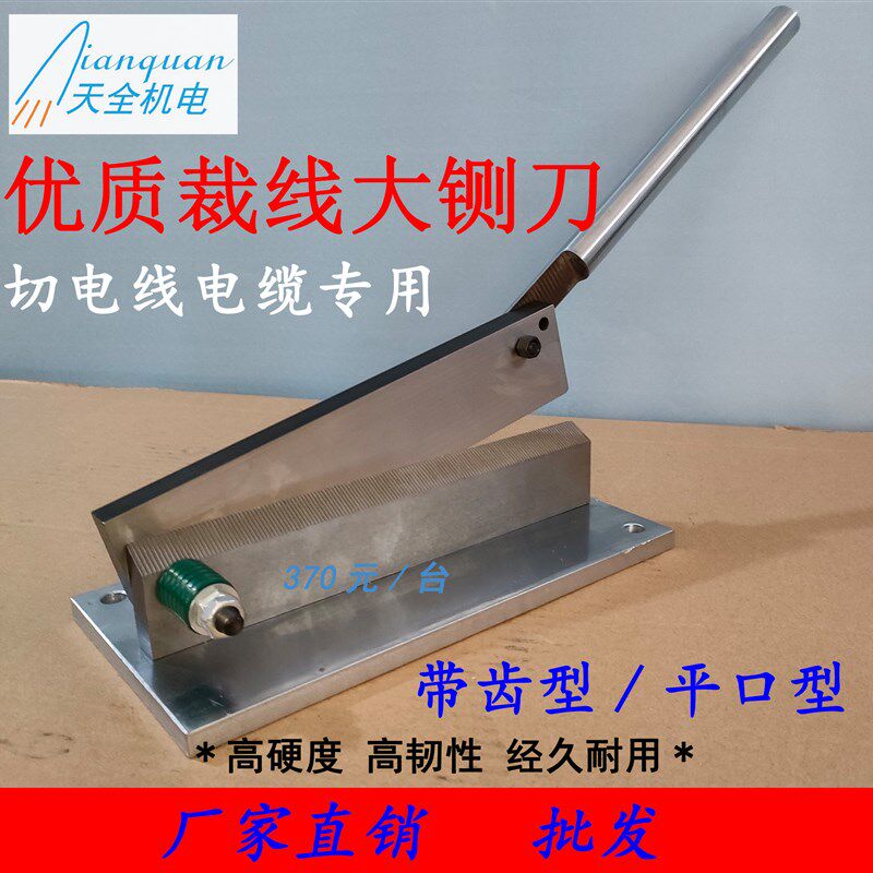 德国品质线切刀大闸刀手动电线切线刀特殊M厚重钢材中草药铡刀包