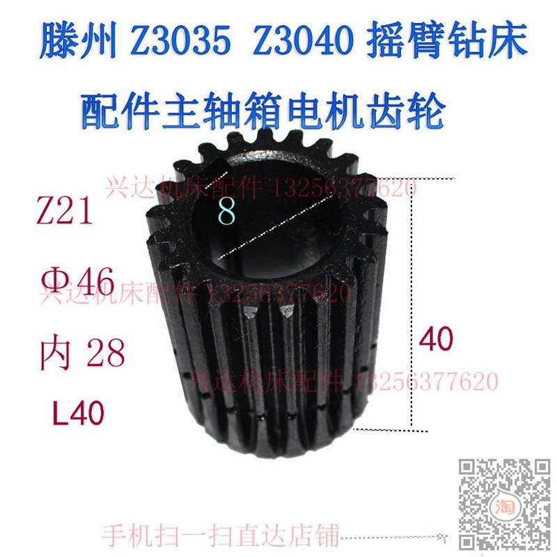 德国品质滕州Z3040Z3035Z3045摇臂钻床电机P齿轮z21齿M2内28