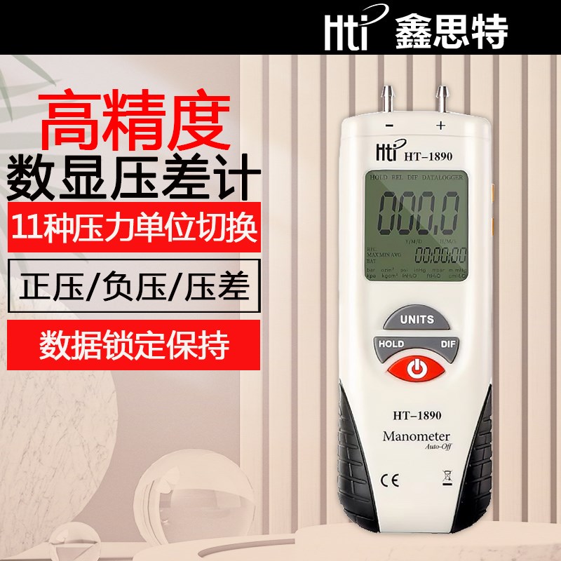 德国品质HT-1890压力计汽z修正负压差计真空压力表高精度压力测试