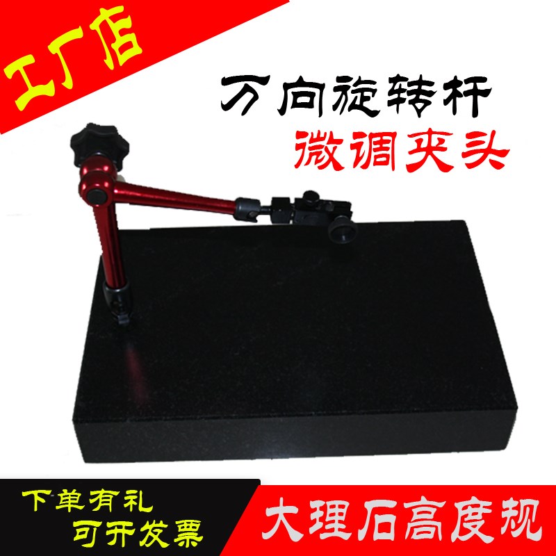 德国品质大理石比测台万向旋转杆高度规测量座P百分表座测微仪夹