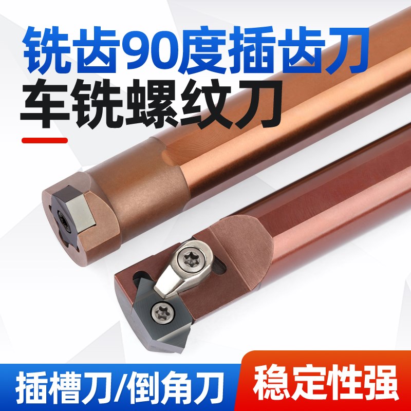 德国品质工中心h螺纹刀杆双头飞键槽刀90度插齿刀45度倒角挑丝牙