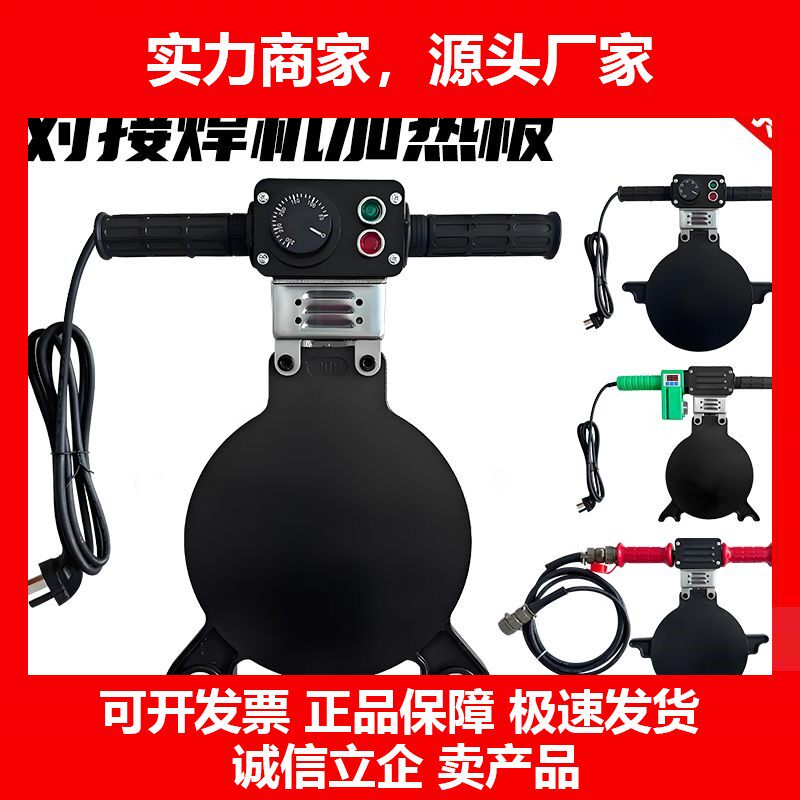 对接焊机加热板烫板配件200pe管ppr管发热板160热熔板315十大品牌