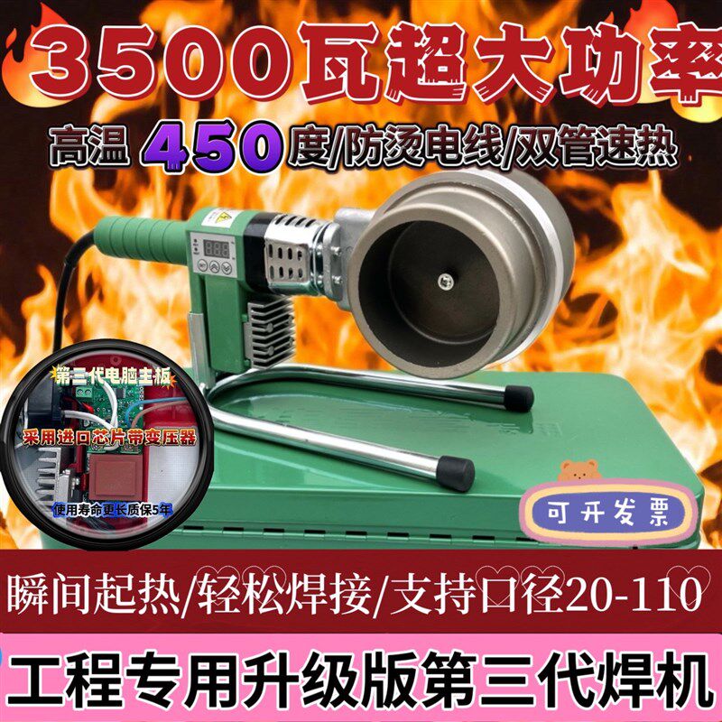 德国品质5-110数显热熔机PPR工程智能焊接L烫管公元管热熔器PE不