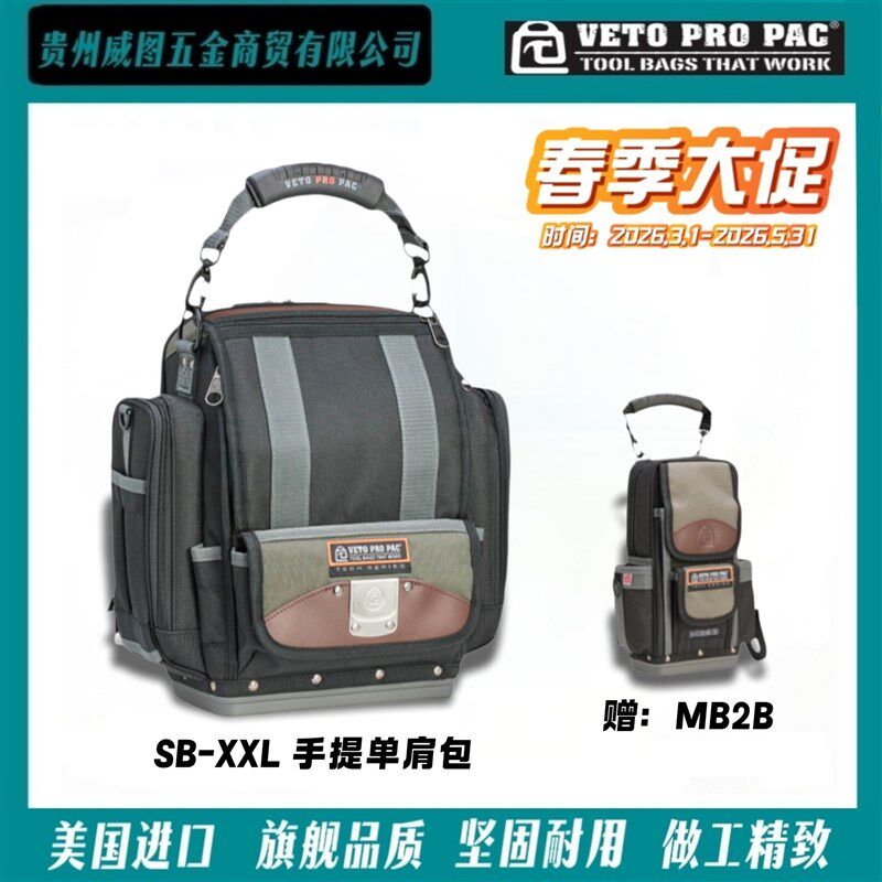 德国品质TO PROl PAC] SB-XXL手提单肩包电工仪表机械维修威图工