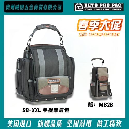 德国品质TO PROl PAC] SB-XXL手提单肩包电工仪表机械维修威图工