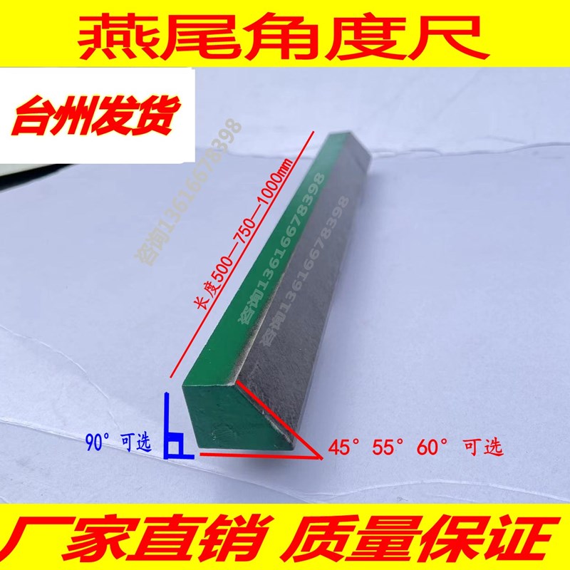 德国品质尾角度尺导轨维修研C磨工具45度55度60度