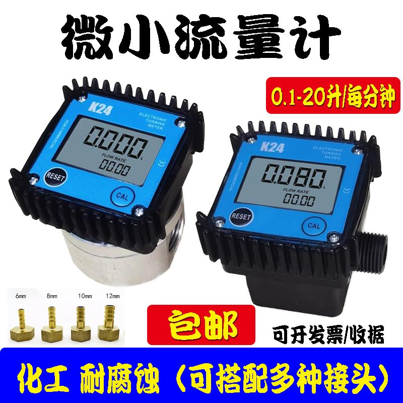 德国品质微小流量计尿素数显计量表齿轮柴油汽油机油X液压油水计