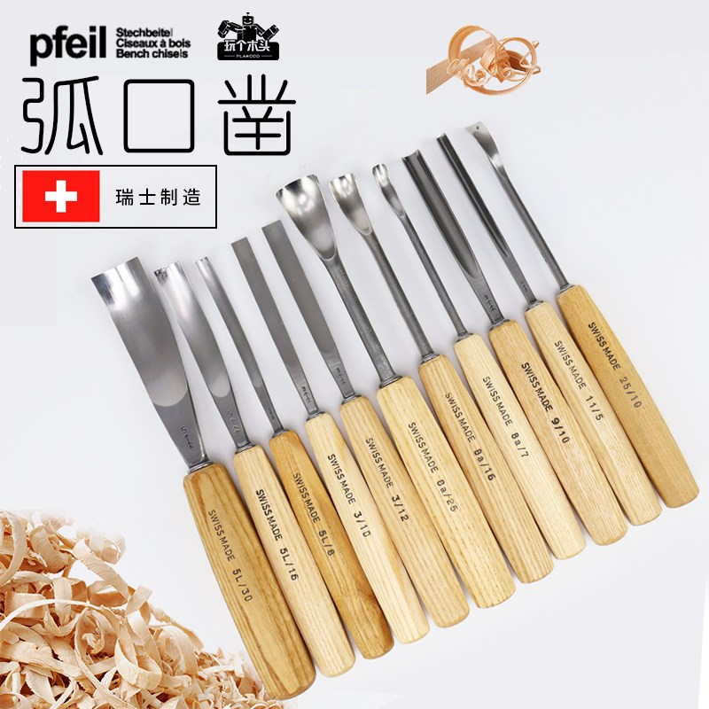 德国品质feil进口箭p牌木工雕刻凿弧口凿V型半圆凿精细铲子挖勺雕