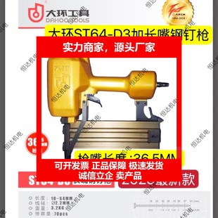 德国十大品牌ST64-D3加长嘴钢钉枪水泥钉枪钢排枪气钉枪射钉枪不
