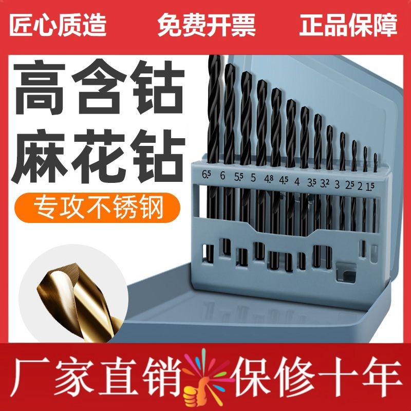 高速钢M35钻头金属硬质麻花钻头 全磨制不锈钢打孔麻花钻套装