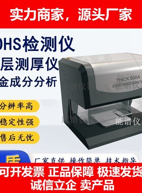 ck800A镀层测厚仪X光谱仪 镀层金属可测镀金银锌镍膜厚仪十大品牌