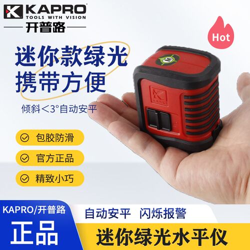 德国品质激光水平仪高精度强绿光十字H2线家用便携式小型迷你水平