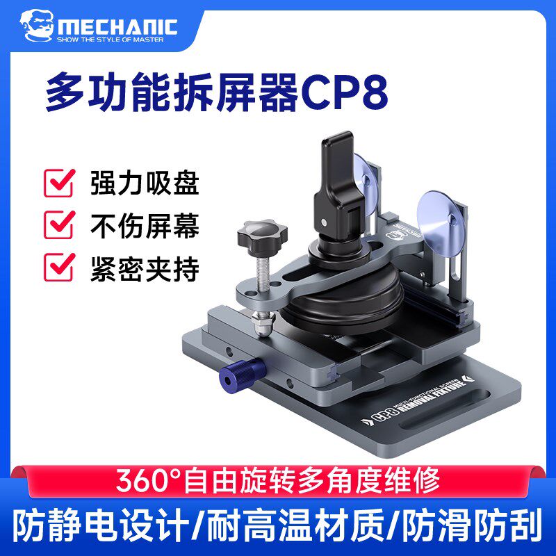 德国品质多功能j拆屏器旋转式手机屏幕拆卸分离夹具不伤屏吸盘拆