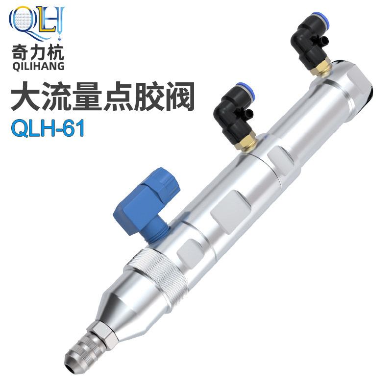 德国品质61硅胶点l胶阀大流量硅胶点胶阀高粘度回吸式点胶阀胶枪