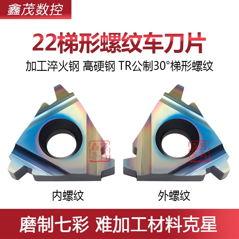 德国品质形内外螺纹数控车刀片22ER IR 4.0 5.0 6O.0TR P8090U 淬