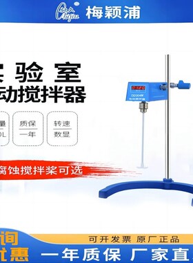 德国品质电动搅拌机D2004/2015W高速WJB5M0-S顶置数显搅拌器实验