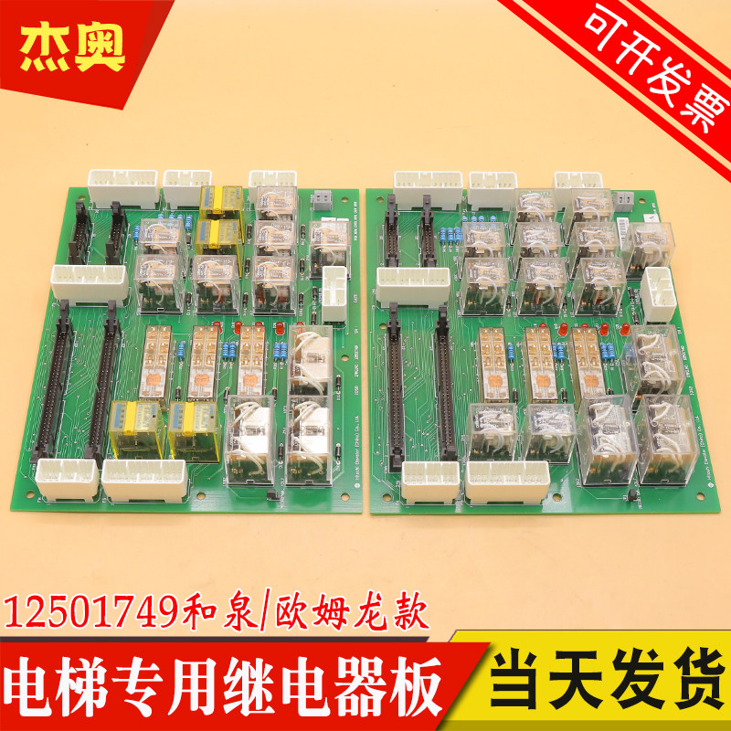 十大品牌电梯继电器板 IOSB DWG 12501749 NPMM 16506194-A 控制