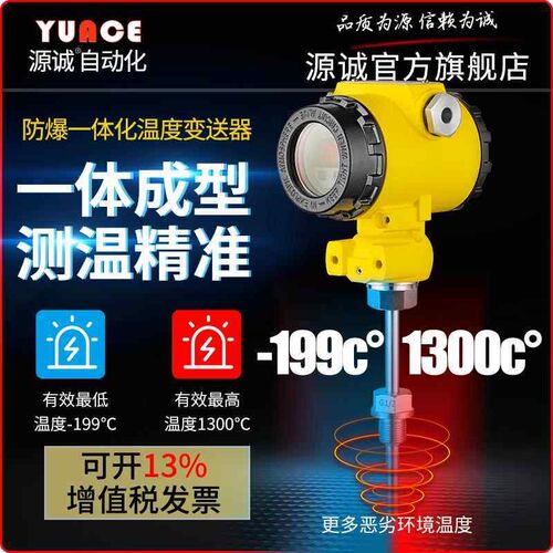 德国品质防爆一体化温度变送器带数显485热电阻PT1004-2X0ma传感