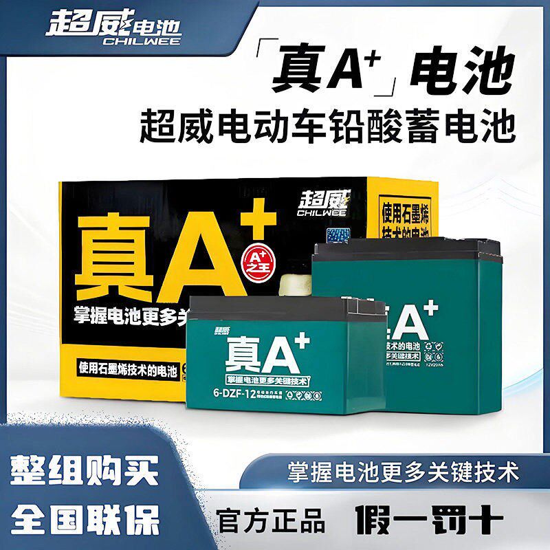 德国品质A+石墨烯三轮电动车电池12V1B2AH20AH32AH45AH照明电瓶