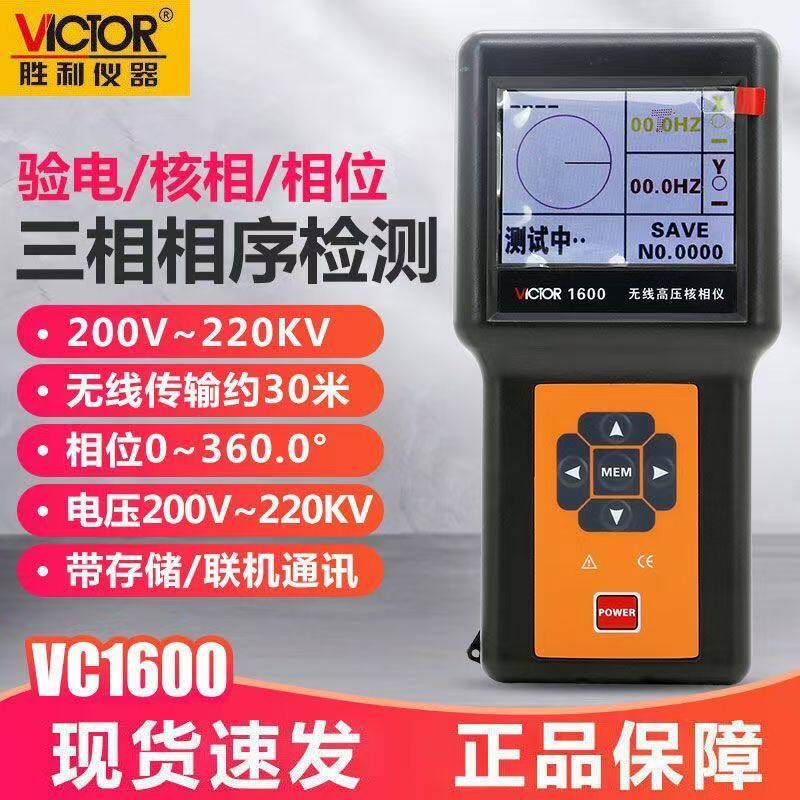 德国品质器无线高压核相仪VC1600验电测试高压核T相器三相相序检