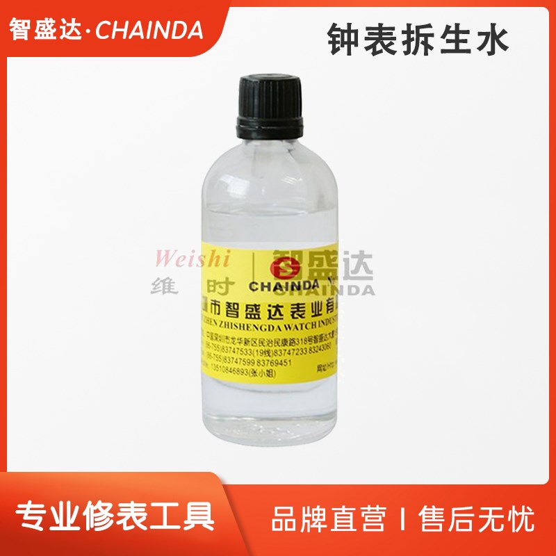 德国品质具钟表拆生水表v带润滑油润滑剂手表生耳装卸神仙水