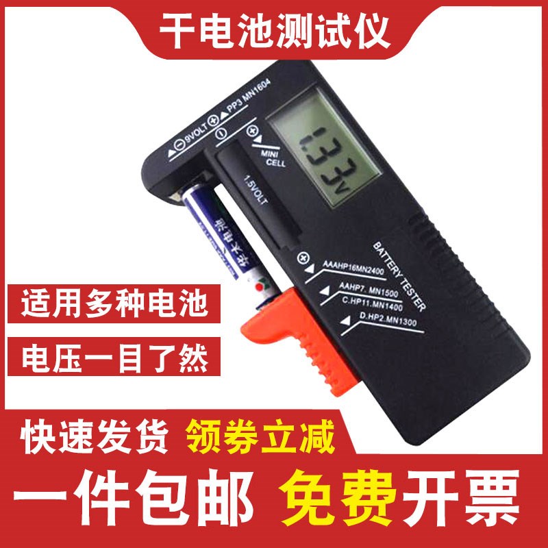 十大品牌电池电量测试仪检测器容量测电压旧电池5号7号X9V剩余碱