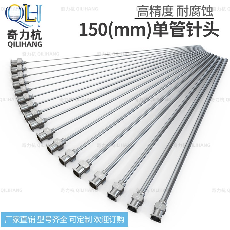 德国品质锈c钢150mm针头点胶阀8G-27G注胶针筒配件管长150mm胶水
