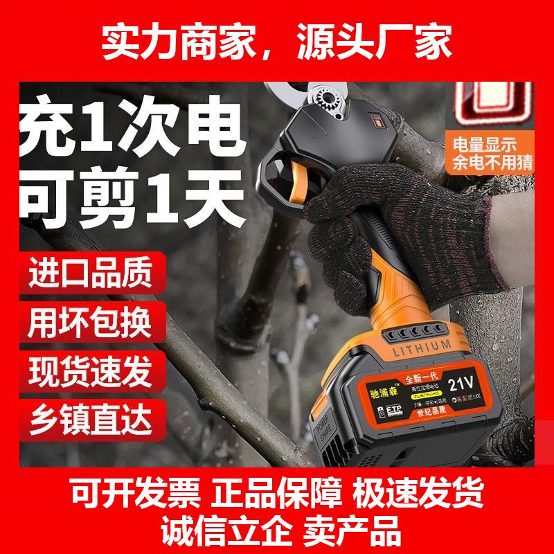 电动剪刀充电式修枝剪锂电果树剪果树园林粗枝剪电动剪刀十大品牌