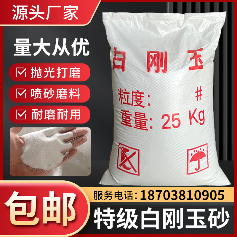 德国品质金刚砂喷砂机磨t料白刚玉砂喷砂用氧化铝粉沙子特一级白