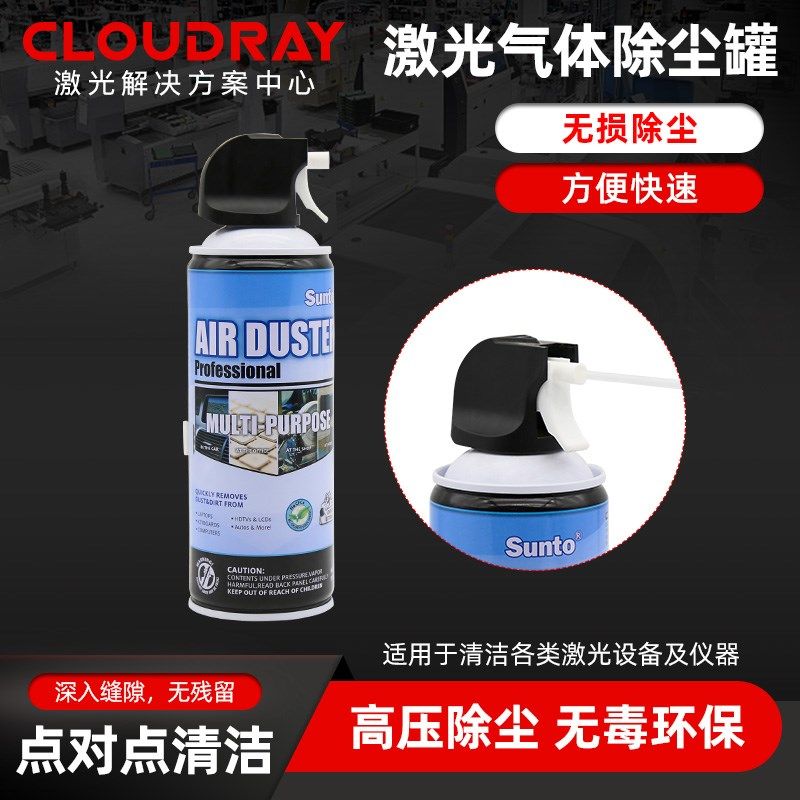 十大品牌除尘罐激光切割机压缩空气清F洁气体吹灰尘精密仪器除尘