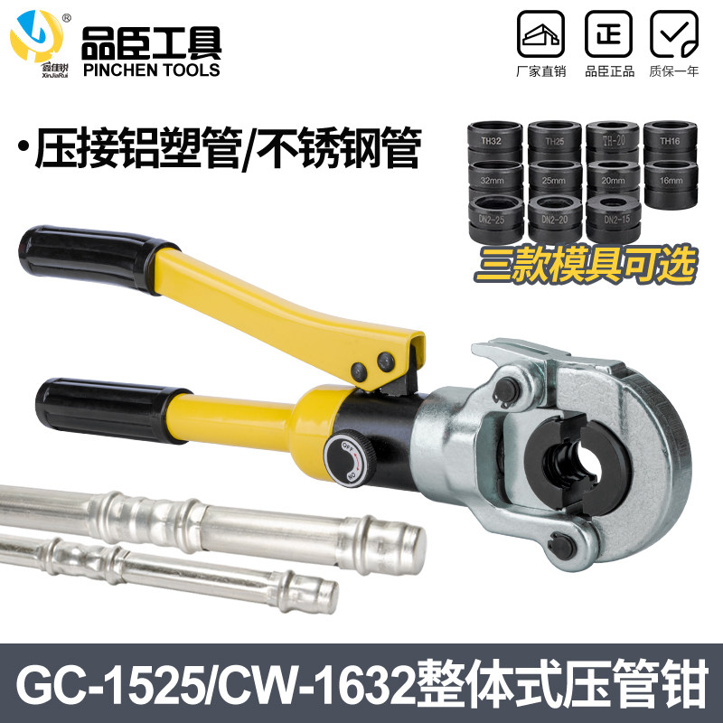 德国品质液压压管钳GC-1525/CW-1G632铝塑管卡管钳薄壁不锈钢卡压