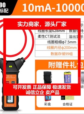 德国十大品牌柔性线圈大电流漏电流钳表VC690AB 大口径钳形表交流