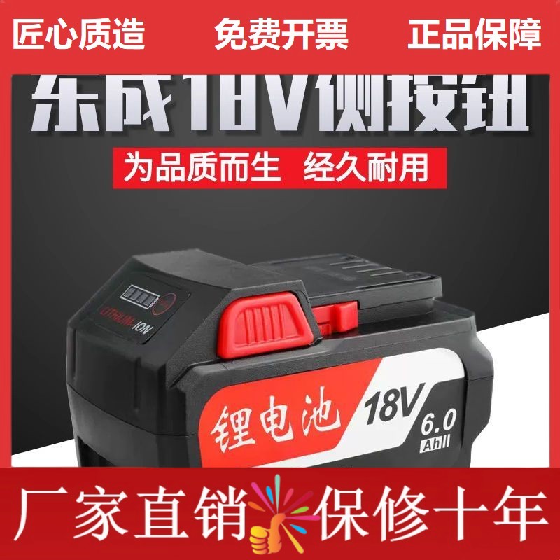 德国东成18V锂电池6AH容量10c放电倍率通用款电动扳手电锤原装角