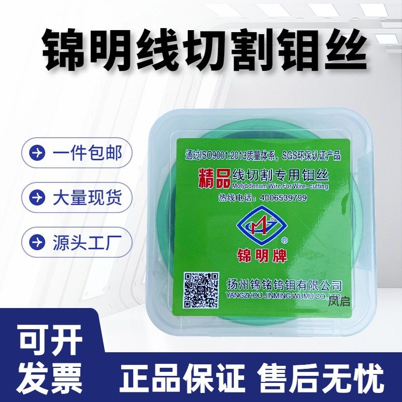德国品质铭牌定尺线切割钼丝0.18大铁中走丝耐磨大电流Y锦明精品